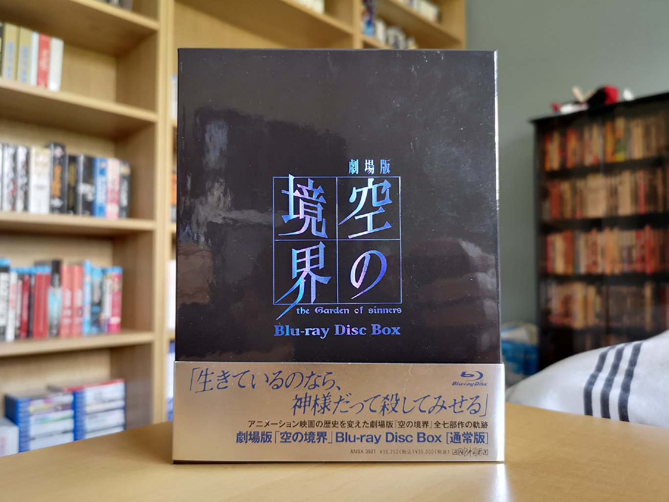 劇場版 空の境界 Blu-ray Disc Box（通常版） - 2