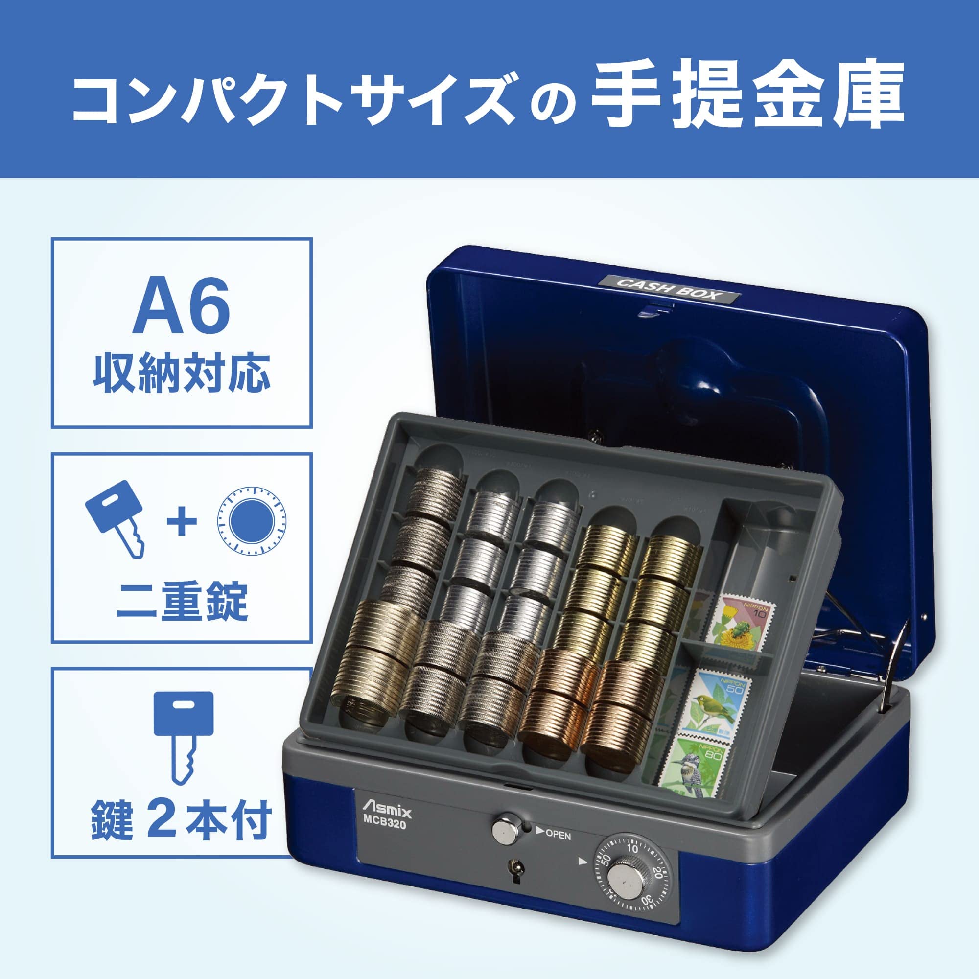 アスミックス 手提金庫 MCB320 - 2