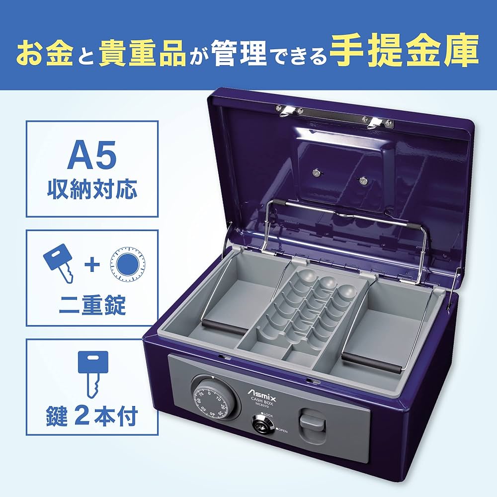 アスミックス 手提金庫 MCB370 - 2
