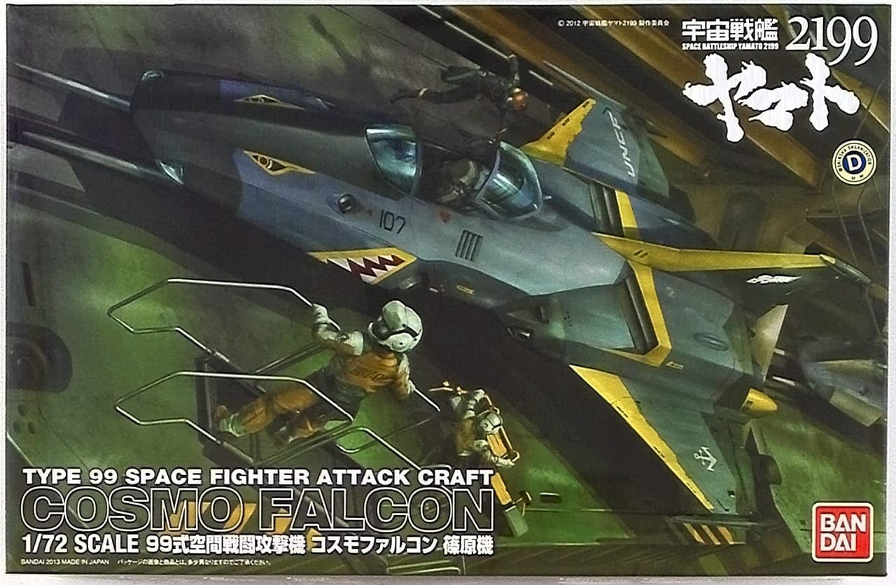 バンダイ 1/72 コスモファルコン 篠原機