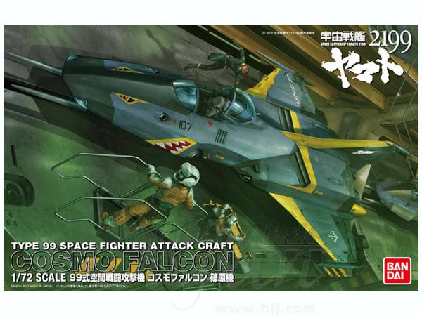 バンダイ 1/72 コスモファルコン 篠原機 - 3