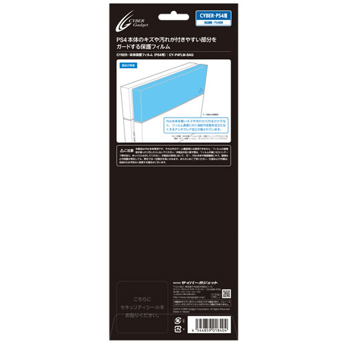 CYBER・本体保護フィルム（PS4用） - 2