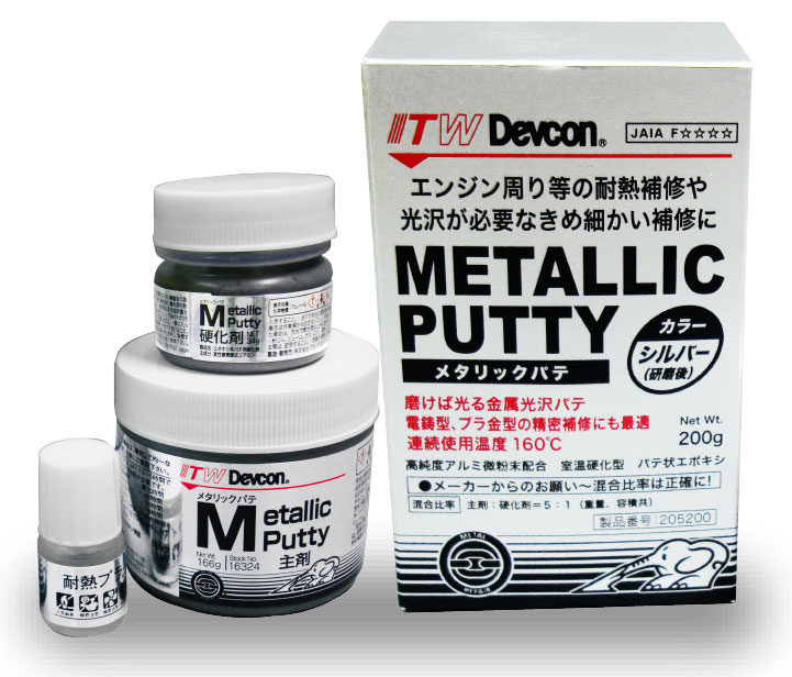 デブコン メタリックパテ 200g