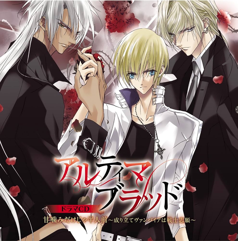 アルティマブラッド ドラマCD「甘噛みだけじゃ半人前～成り立てヴァンパイアは戦士志願～」