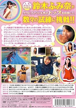 鈴木ふみ奈の挑戦 Vol.4 - 2