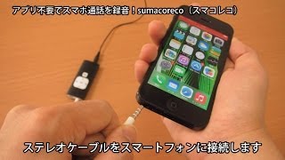 sumacoreco (スマコレコ) - 3