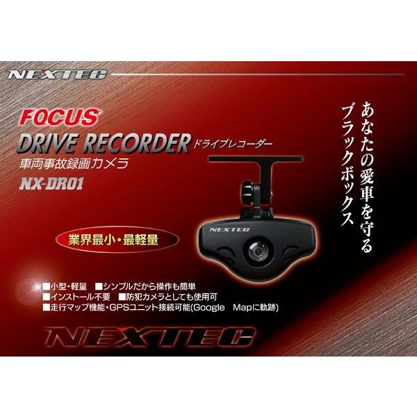 NEXTEC NX-DR01 ドライブレコーダー - 3