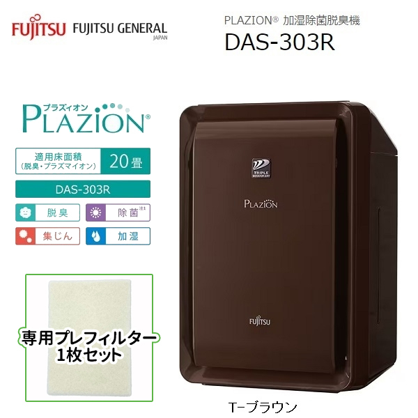 PLAZION DAS-303C-W - 2