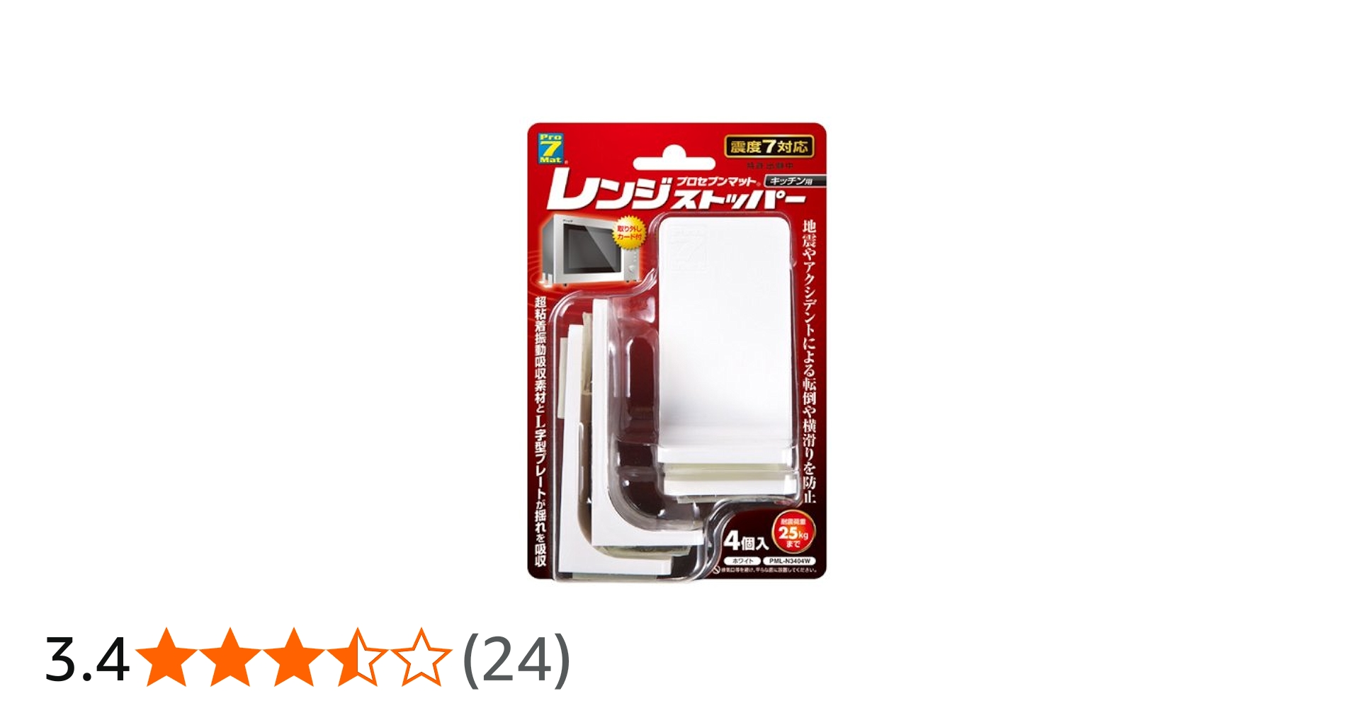 プロセブン レンジストッパー PML-N3402W - 3