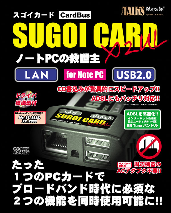 SUGOI CARD X2UG (ノート用：PCカード) - 3