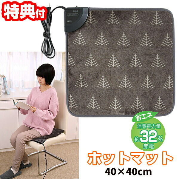 広電 ホットマット (40×40cm)