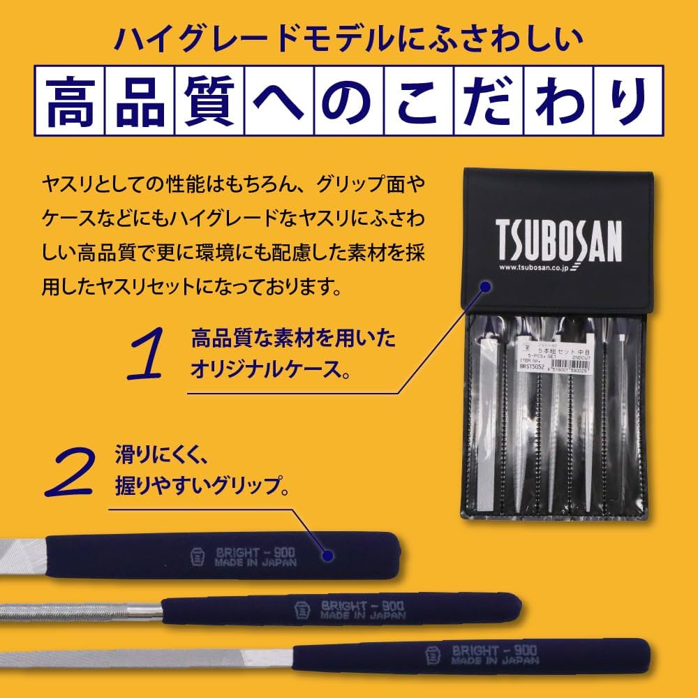 ツボサン ブライト900 5本組セット 中目 - 2