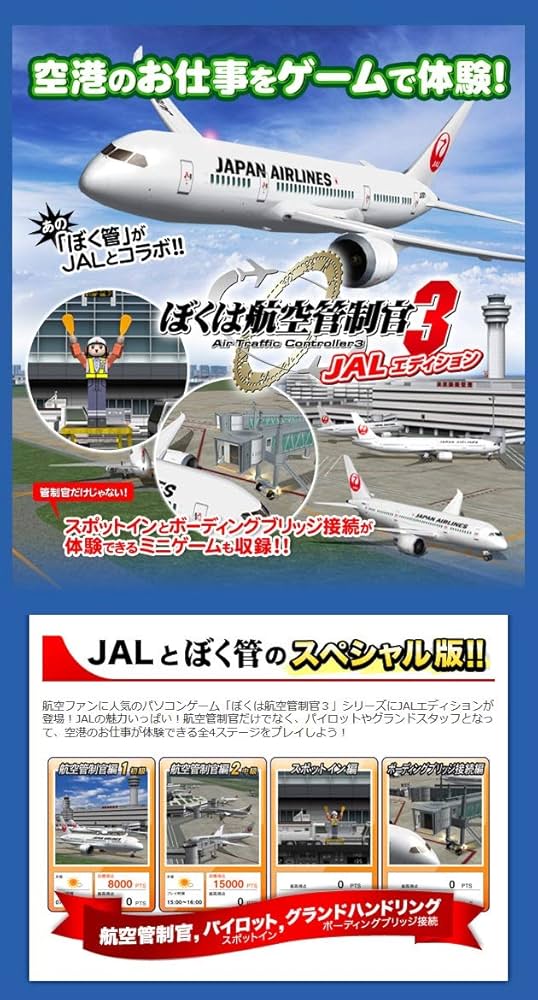 ぼくは航空管制官3 JALエディション 通常版 - 3