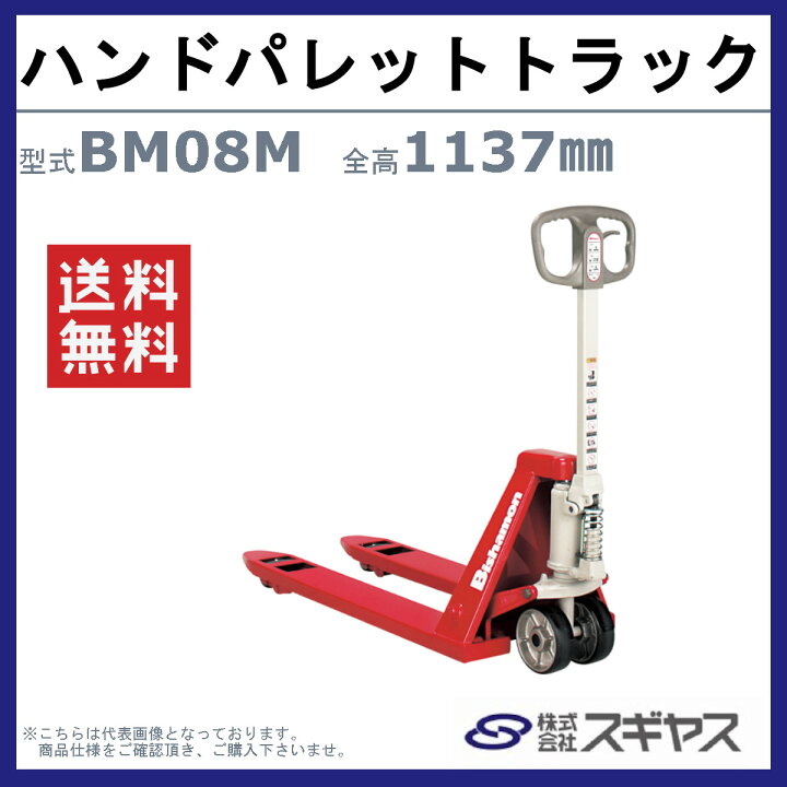 ビシャモン ハンドパレットトラック 標準式 BM08M - 3