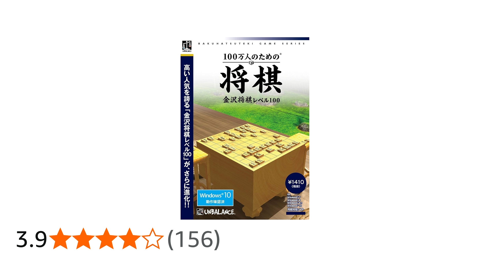爆発的1480シリーズ ベストセレクション 100万人のための3D将棋 ~金沢将棋レベル100~ - 3