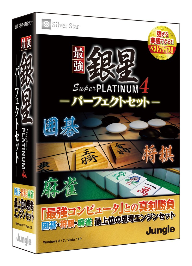 最強銀星 Super PLATINUM 4 パーフェクトセット(WIN)