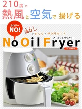 わがんせ ノーオイルフライヤー RJ874WH - 2