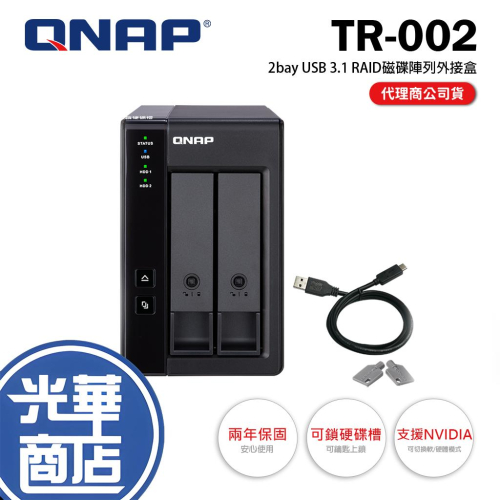 QNAP TR-002 2ベイ USB 3.1 RAIDディスクアレイ外付けボックス - 3