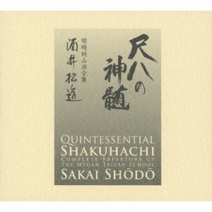 尺八の神髄 明暗対山派全集