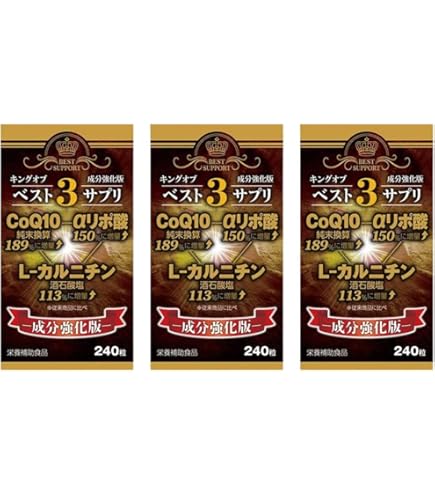 キングオブベスト3サプリ 240粒 - 3